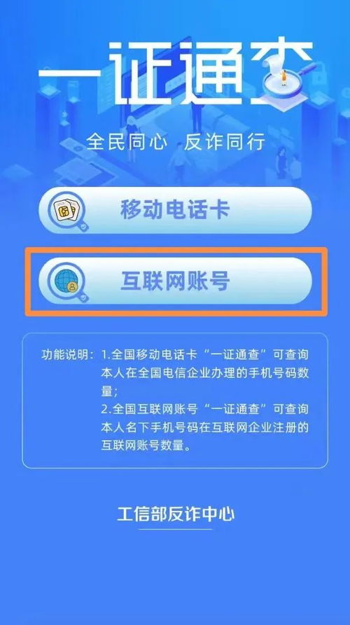 想知道名下有多少電話卡與互聯網賬號？這樣查